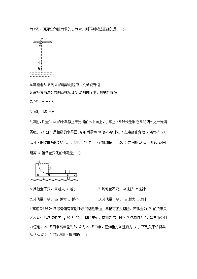 2023年高考物理二轮复习高频考点专项练习：专题六 考点18 功能关系 能量守恒（C卷）02