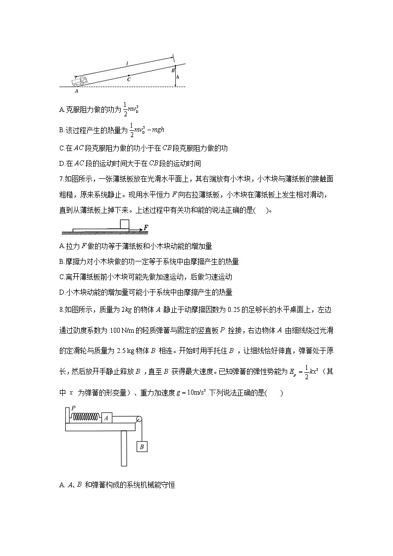 2023年高考物理二轮复习高频考点专项练习：专题六 考点18 功能关系 能量守恒（C卷）03