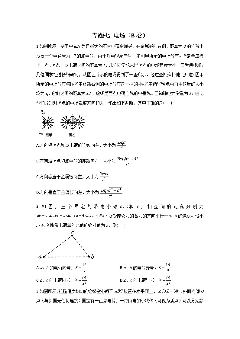 2023年高考物理二轮复习高频考点专项练习：专题七 电场（B卷）第1页