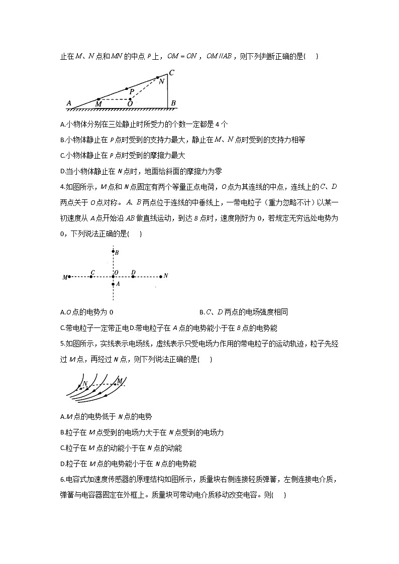 2023年高考物理二轮复习高频考点专项练习：专题七 电场（B卷）第2页