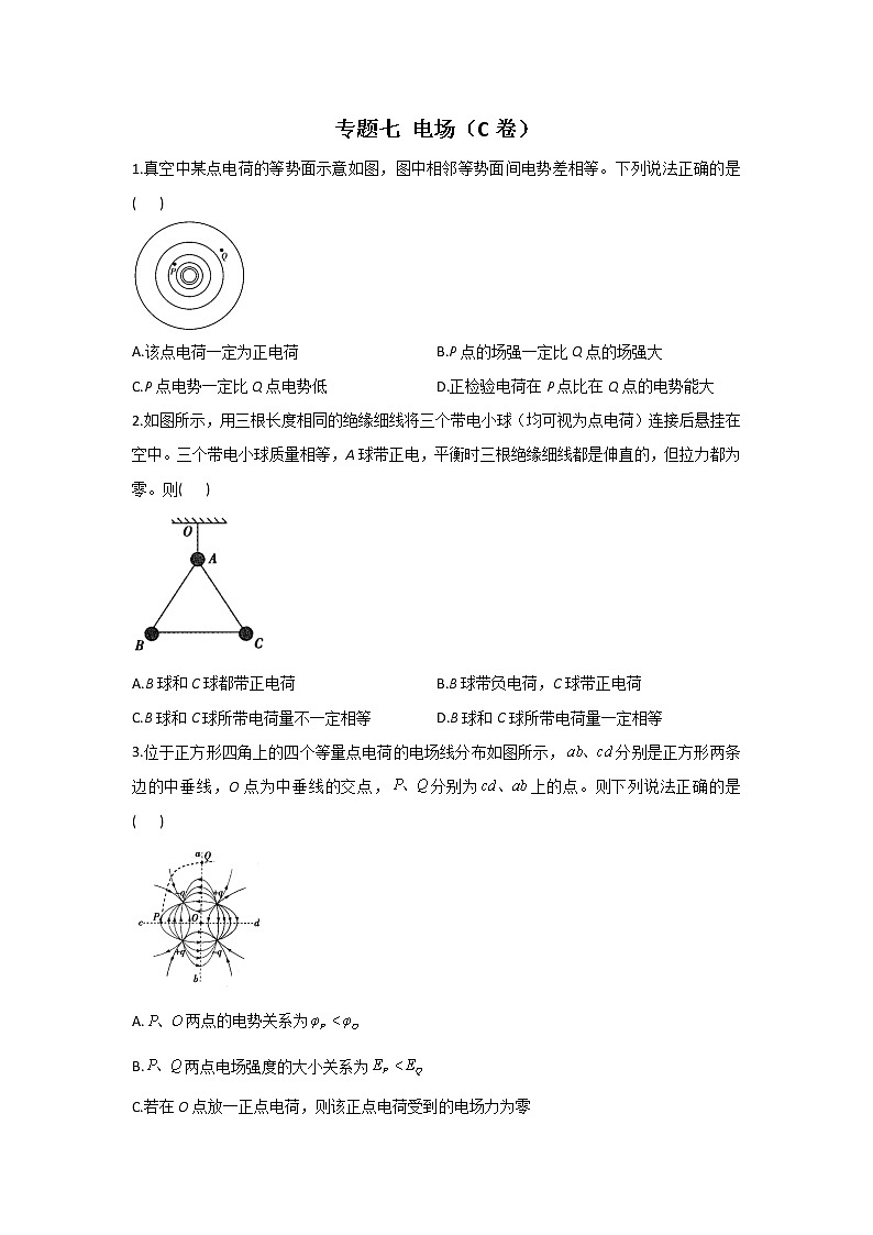2023年高考物理二轮复习高频考点专项练习：专题七 电场（C卷）第1页
