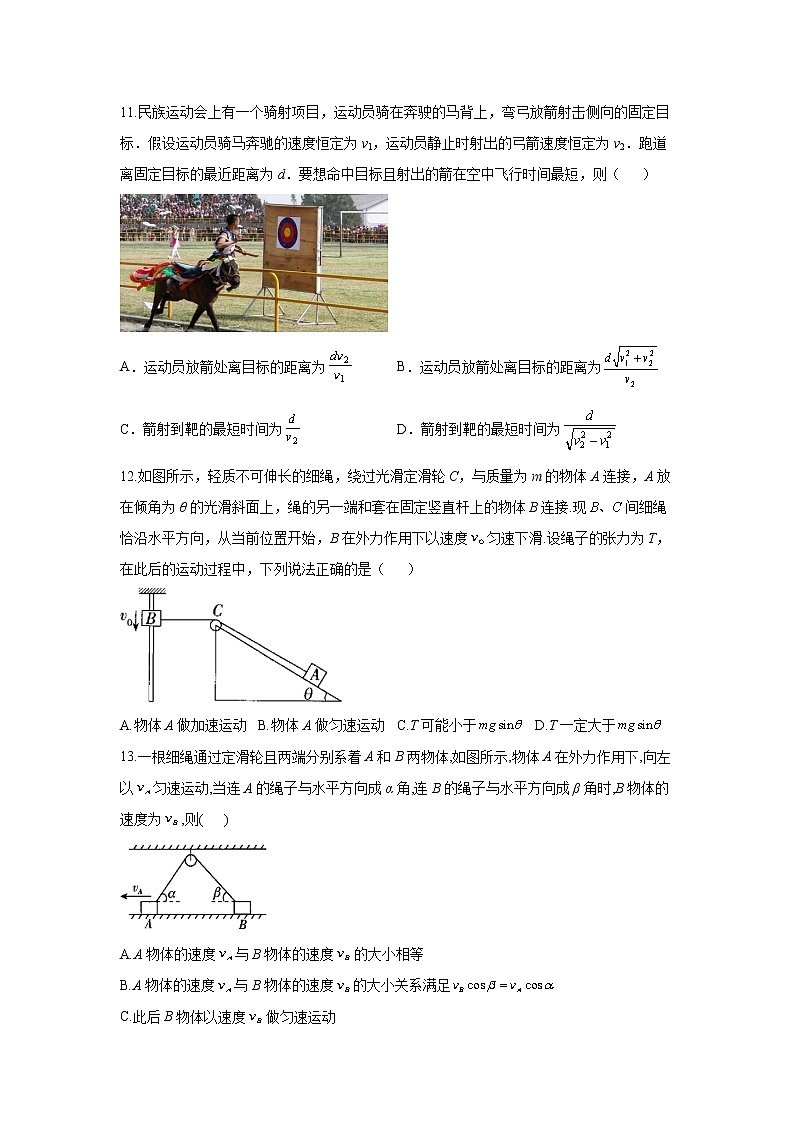 2023年高考物理二轮复习高频考点专项练习：专题四 考点10 曲线运动、运动的合成与分解（A）第3页