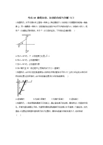 2023年高考物理二轮复习高频考点专项练习：专题四 考点10 曲线运动、运动的合成与分解（C）