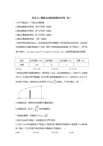 2023年高考物理二轮复习高频考点专项练习：专题四 考点11 抛体运动的规律及应用（B）