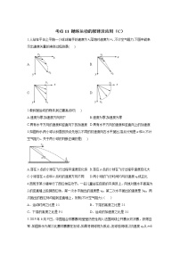 2023年高考物理二轮复习高频考点专项练习：专题四 考点11 抛体运动的规律及应用（C）