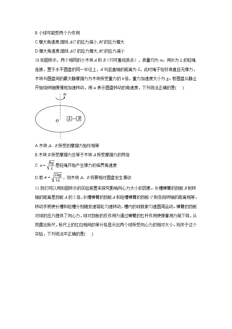 2023年高考物理二轮复习高频考点专项练习：专题四 考点12 圆周运动的规律及应用（A）第3页