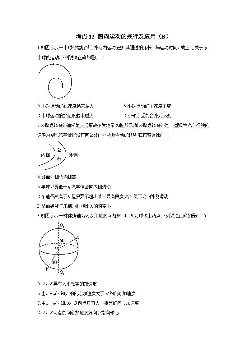 2023年高考物理二轮复习高频考点专项练习：专题四 考点12 圆周运动的规律及应用（B）第1页