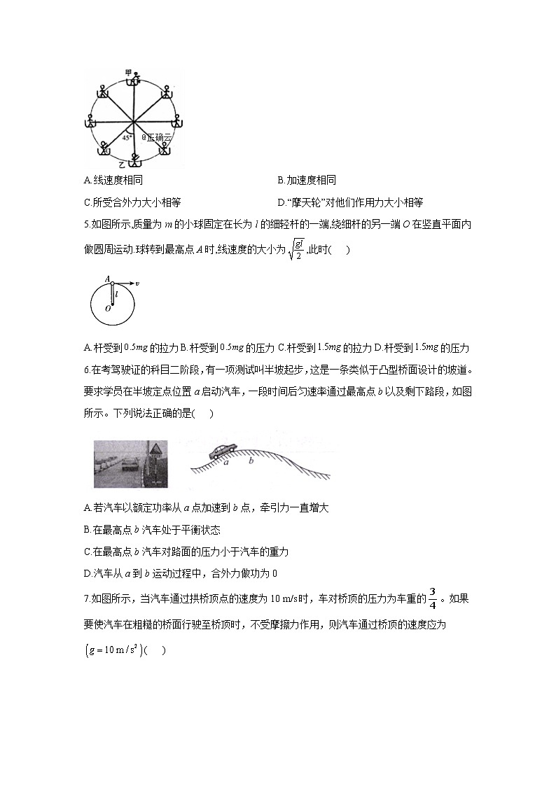 2023年高考物理二轮复习高频考点专项练习：专题四 考点12 圆周运动的规律及应用（C）02