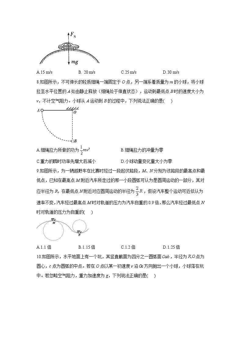 2023年高考物理二轮复习高频考点专项练习：专题四 考点12 圆周运动的规律及应用（C）03