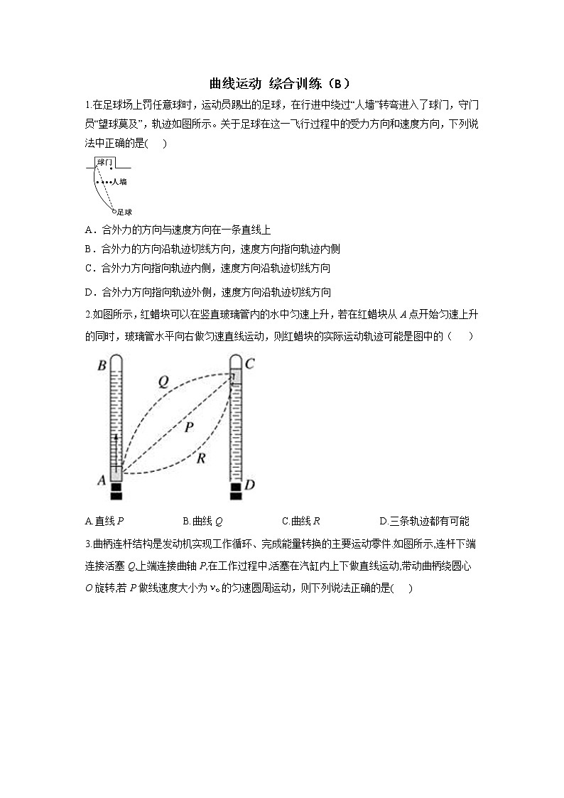 2023年高考物理二轮复习高频考点专项练习：专题四 曲线运动 综合训练（B）第1页