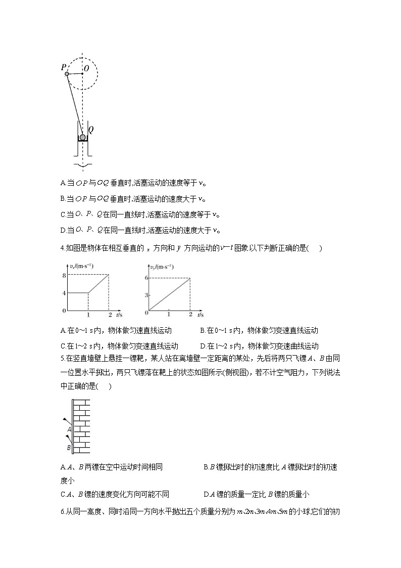 2023年高考物理二轮复习高频考点专项练习：专题四 曲线运动 综合训练（B）第2页