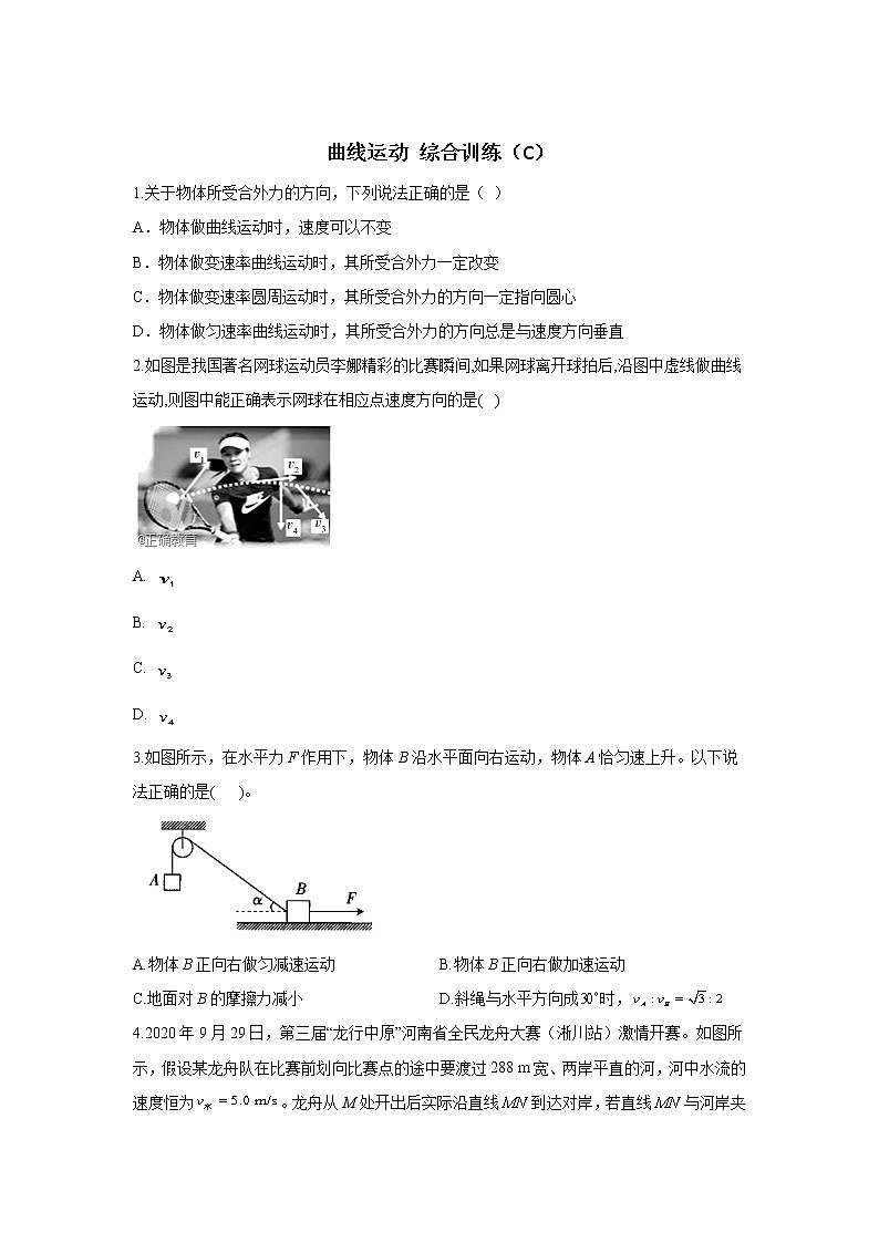 2023年高考物理二轮复习高频考点专项练习：专题四 曲线运动 综合训练（C）01