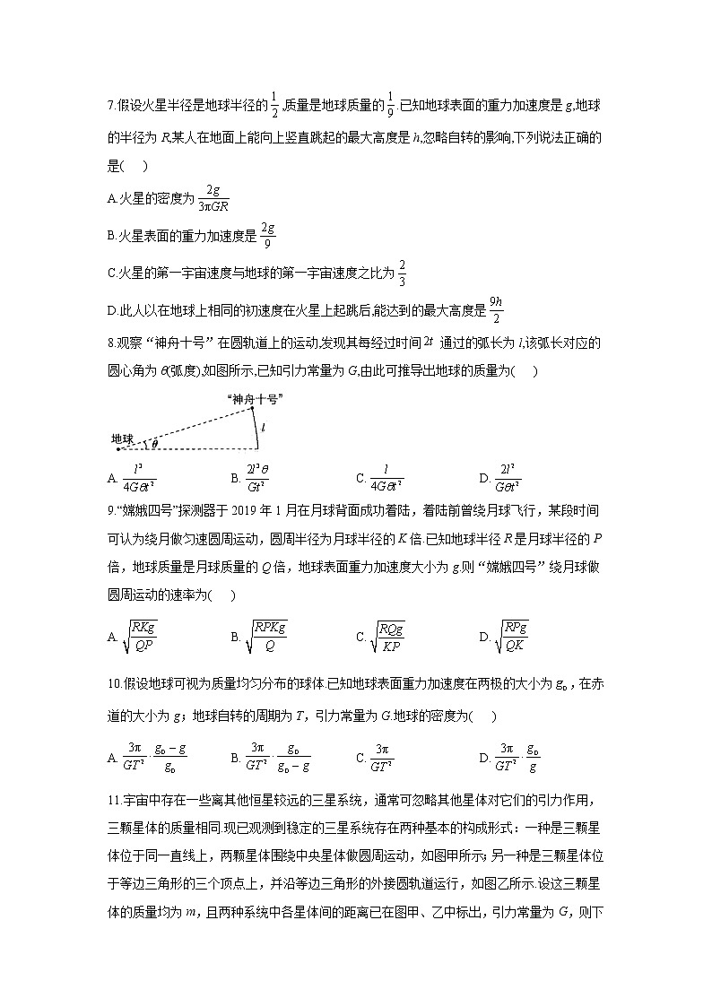 2023年高考物理二轮复习高频考点专项练习：专题五 考点13 行星或卫星的圆周运动（B）02