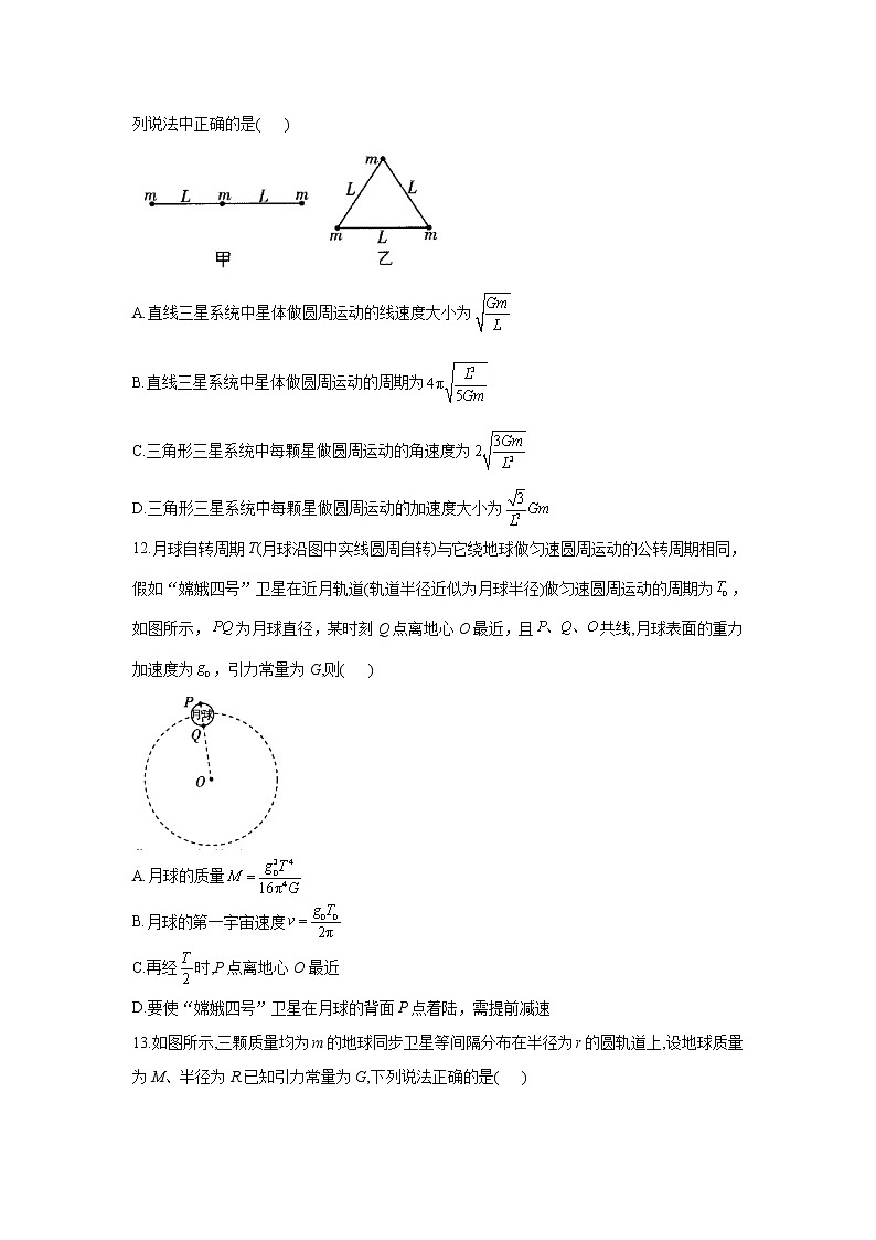 2023年高考物理二轮复习高频考点专项练习：专题五 考点13 行星或卫星的圆周运动（B）03