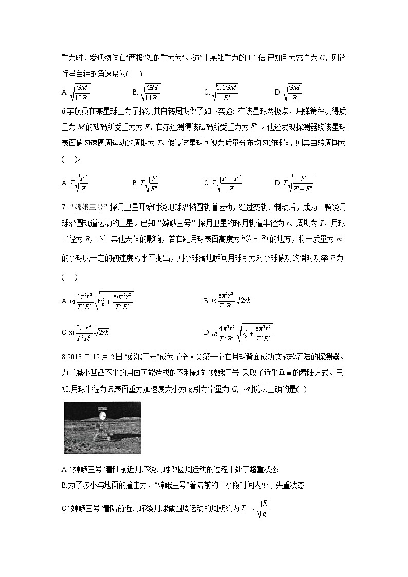2023年高考物理二轮复习高频考点专项练习：专题五 考点13 行星或卫星的圆周运动（C）第2页
