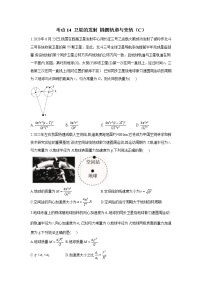 2023年高考物理二轮复习高频考点专项练习：专题五 考点14 卫星的发射 椭圆轨道与变轨(C)