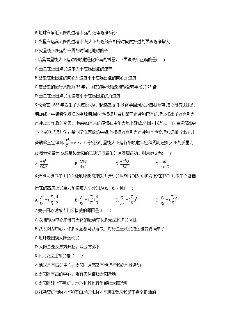 2023年高考物理二轮复习高频考点专项练习：专题五 万有引力与宇宙航行 综合训练（C）第2页