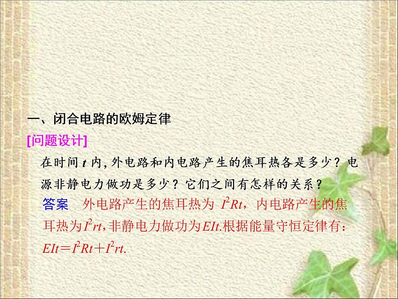 2022-2023年人教版(2019)新教材高中物理必修3 第12章电能能量守恒定律第2节闭合电路的欧姆定律(10)课件第6页