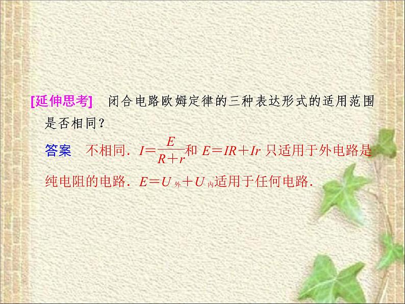 2022-2023年人教版(2019)新教材高中物理必修3 第12章电能能量守恒定律第2节闭合电路的欧姆定律(10)课件第8页