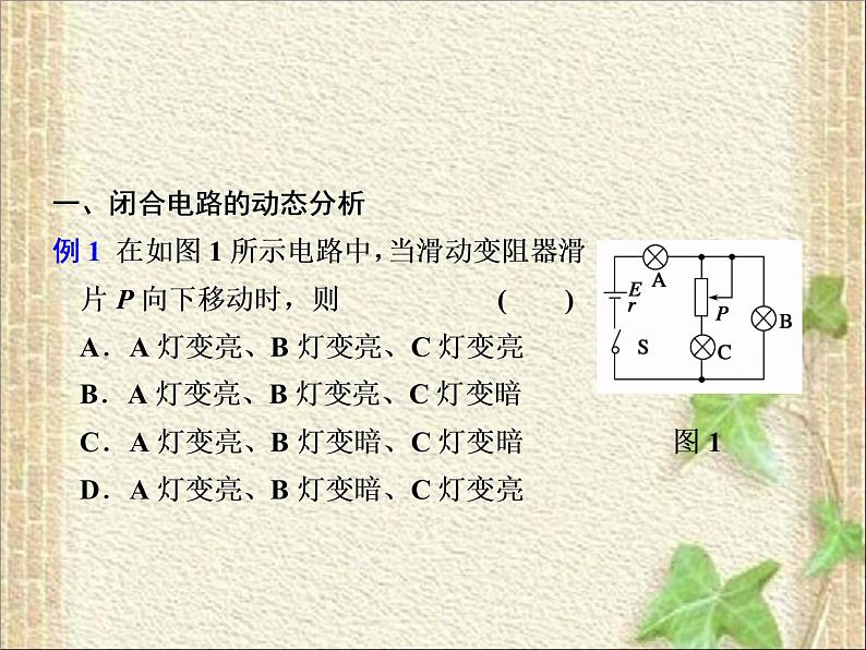 2022-2023年人教版(2019)新教材高中物理必修3 第12章电能能量守恒定律第2节闭合电路的欧姆定律(11)课件04