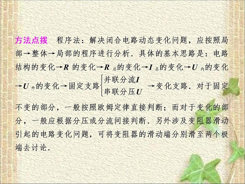 2022-2023年人教版(2019)新教材高中物理必修3 第12章电能能量守恒定律第2节闭合电路的欧姆定律(11)课件06