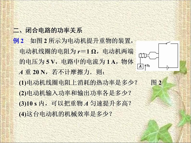 2022-2023年人教版(2019)新教材高中物理必修3 第12章电能能量守恒定律第2节闭合电路的欧姆定律(11)课件07