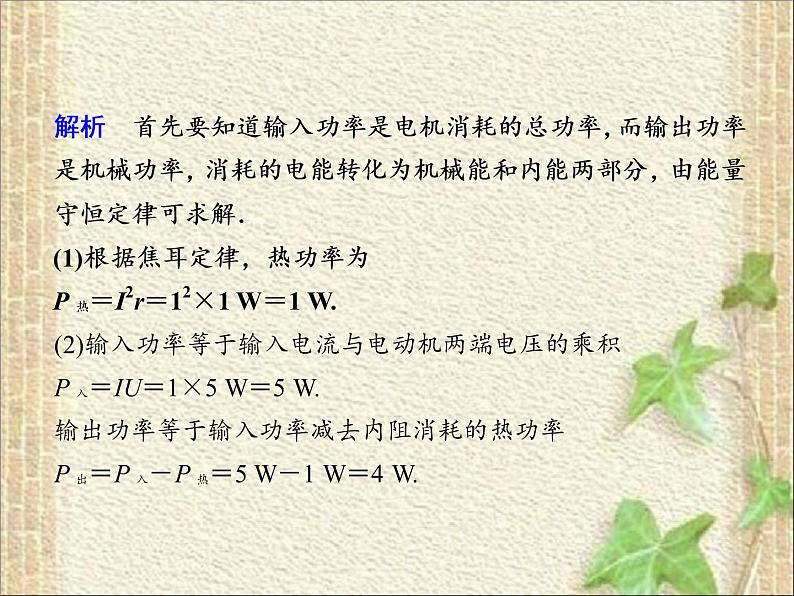 2022-2023年人教版(2019)新教材高中物理必修3 第12章电能能量守恒定律第2节闭合电路的欧姆定律(11)课件08