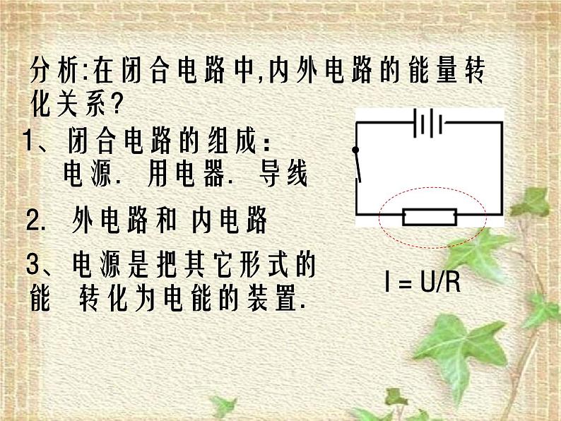 2022-2023年人教版(2019)新教材高中物理必修3 第12章电能能量守恒定律第2节闭合电路的欧姆定律(12)课件04