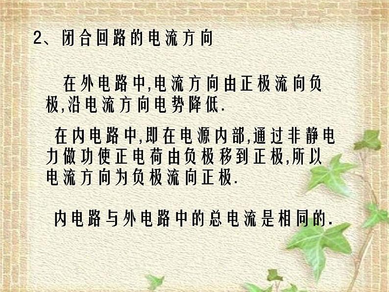 2022-2023年人教版(2019)新教材高中物理必修3 第12章电能能量守恒定律第2节闭合电路的欧姆定律(12)课件06