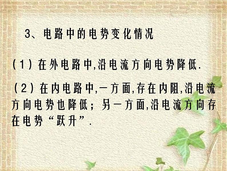 2022-2023年人教版(2019)新教材高中物理必修3 第12章电能能量守恒定律第2节闭合电路的欧姆定律(12)课件07