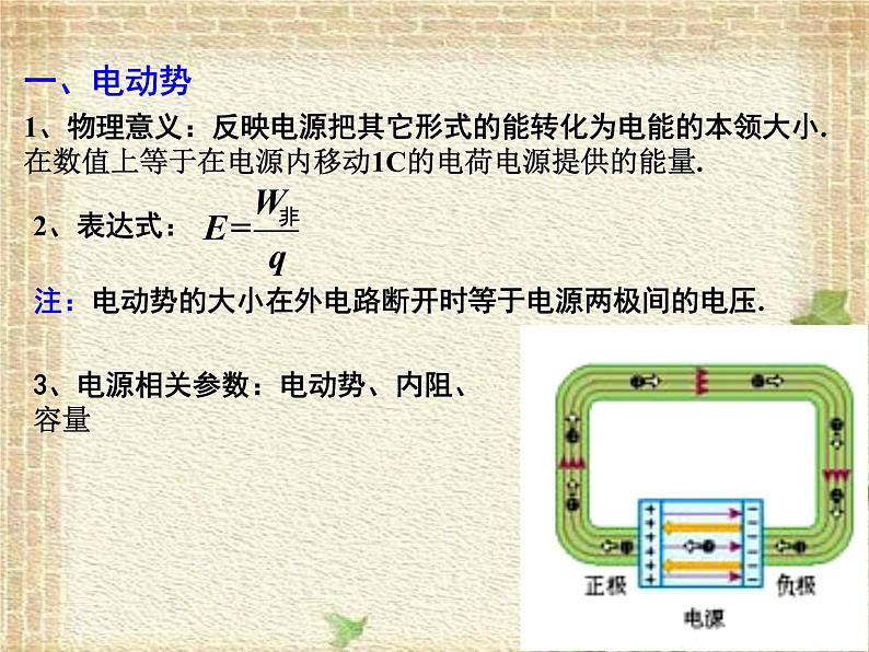 2022-2023年人教版(2019)新教材高中物理必修3 第12章电能能量守恒定律第2节闭合电路的欧姆定律课件第2页