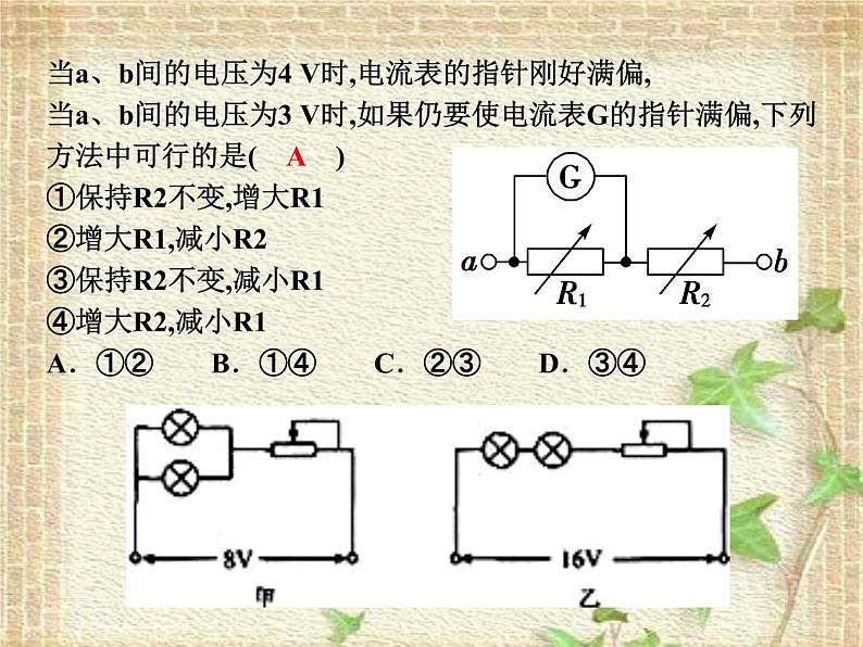 2022-2023年人教版(2019)新教材高中物理必修3 第12章电能能量守恒定律第2节闭合电路的欧姆定律课件第4页