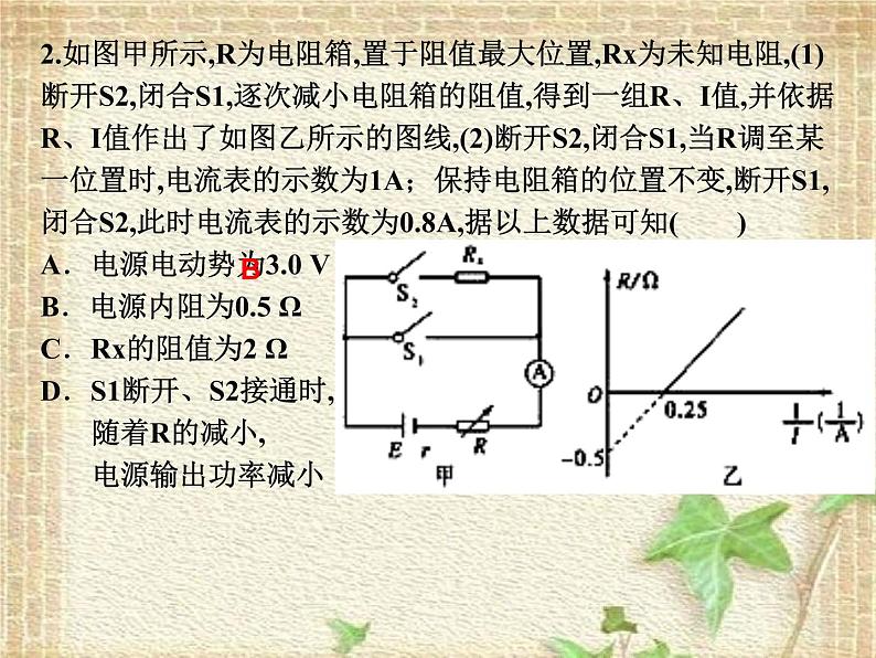 2022-2023年人教版(2019)新教材高中物理必修3 第12章电能能量守恒定律第2节闭合电路的欧姆定律课件第5页