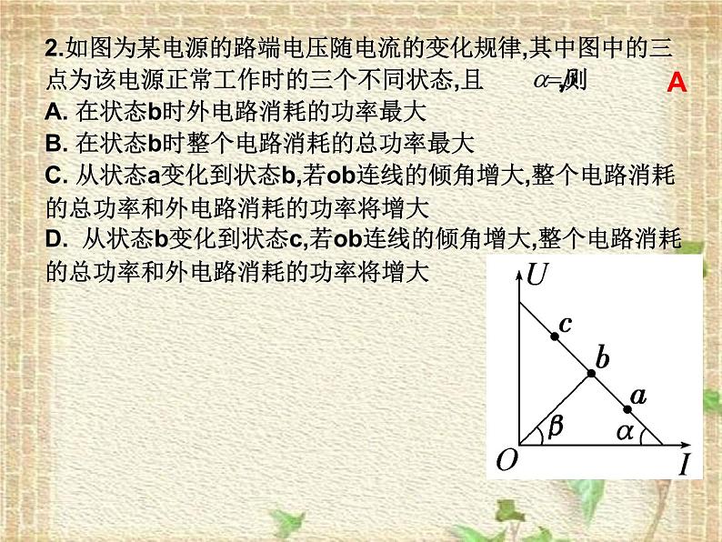 2022-2023年人教版(2019)新教材高中物理必修3 第12章电能能量守恒定律第2节闭合电路的欧姆定律课件第8页