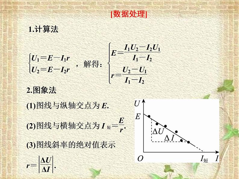 2022-2023年人教版(2019)新教材高中物理必修3 第12章电能能量守恒定律第3节实验：电池电动势和内阻的测量(2)课件第4页