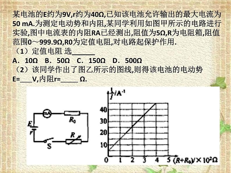 2022-2023年人教版(2019)新教材高中物理必修3 第12章电能能量守恒定律第3节实验：电池电动势和内阻的测量(2)课件第6页