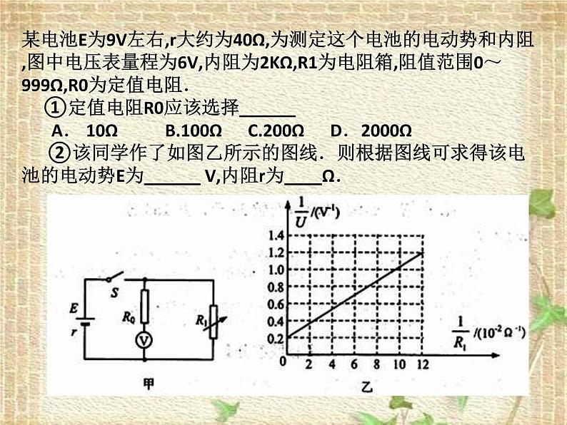 2022-2023年人教版(2019)新教材高中物理必修3 第12章电能能量守恒定律第3节实验：电池电动势和内阻的测量(2)课件第8页