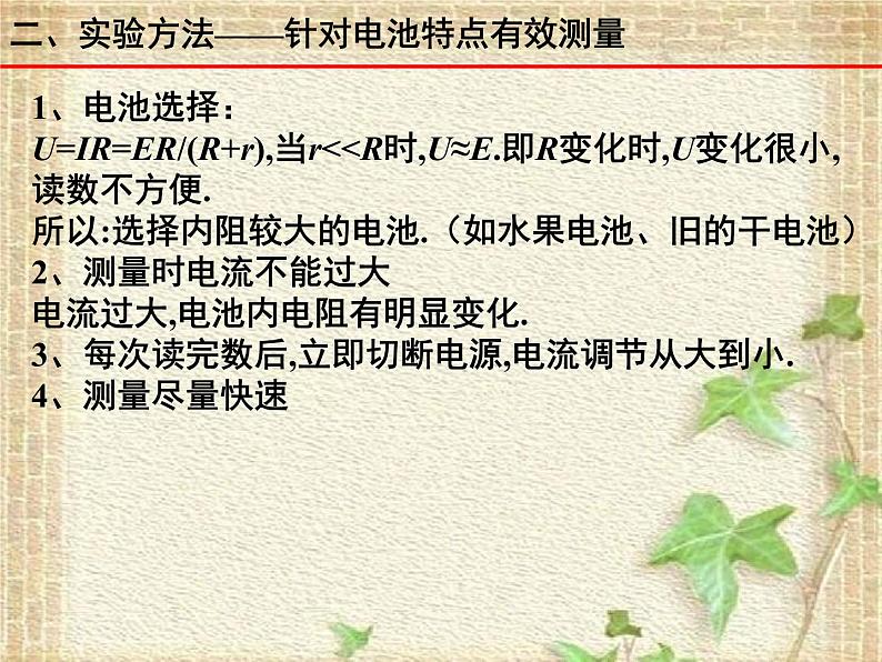 2022-2023年人教版(2019)新教材高中物理必修3 第12章电能能量守恒定律第3节实验：电池电动势和内阻的测量(3)课件第3页