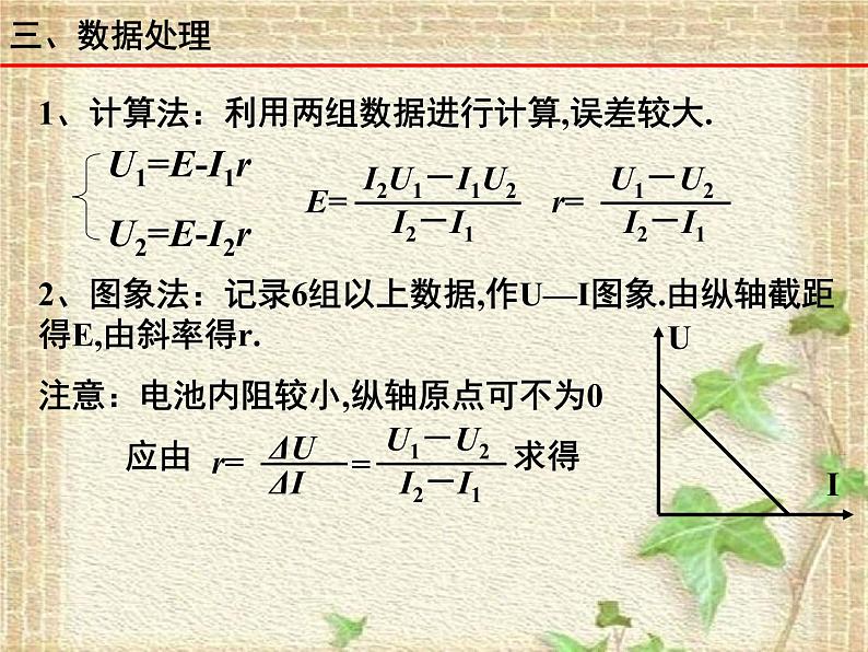 2022-2023年人教版(2019)新教材高中物理必修3 第12章电能能量守恒定律第3节实验：电池电动势和内阻的测量(3)课件第4页