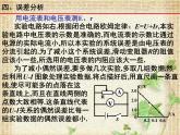 2022-2023年人教版(2019)新教材高中物理必修3 第12章电能能量守恒定律第3节实验：电池电动势和内阻的测量(3)课件