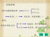 2022-2023年人教版(2019)新教材高中物理必修3 第12章电能能量守恒定律第3节实验：电池电动势和内阻的测量(4)课件
