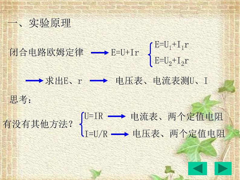 2022-2023年人教版(2019)新教材高中物理必修3 第12章电能能量守恒定律第3节实验：电池电动势和内阻的测量(4)课件第2页