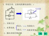 2022-2023年人教版(2019)新教材高中物理必修3 第12章电能能量守恒定律第3节实验：电池电动势和内阻的测量(4)课件