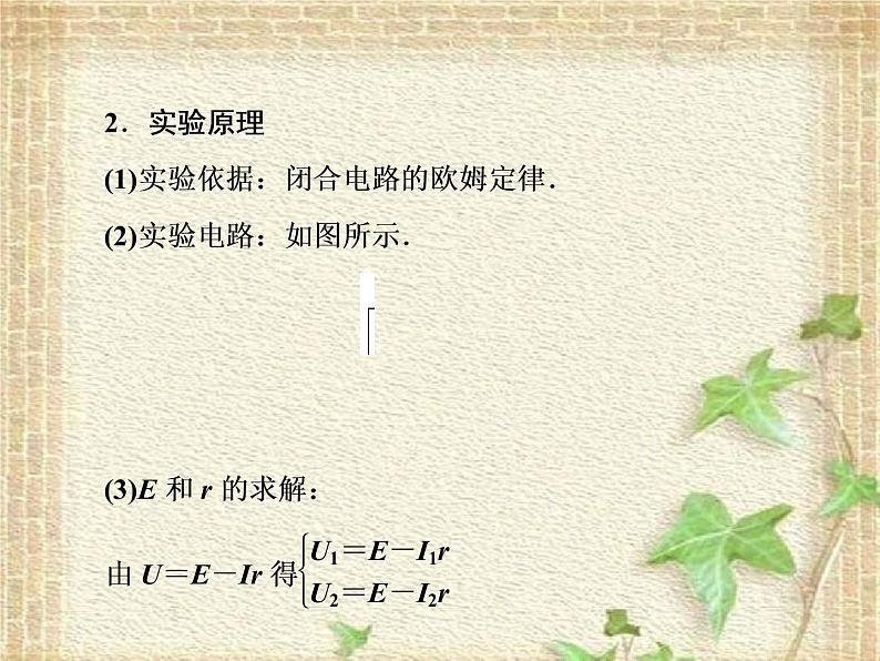 2022-2023年人教版(2019)新教材高中物理必修3 第12章电能能量守恒定律第3节实验：电池电动势和内阻的测量(5)课件第3页