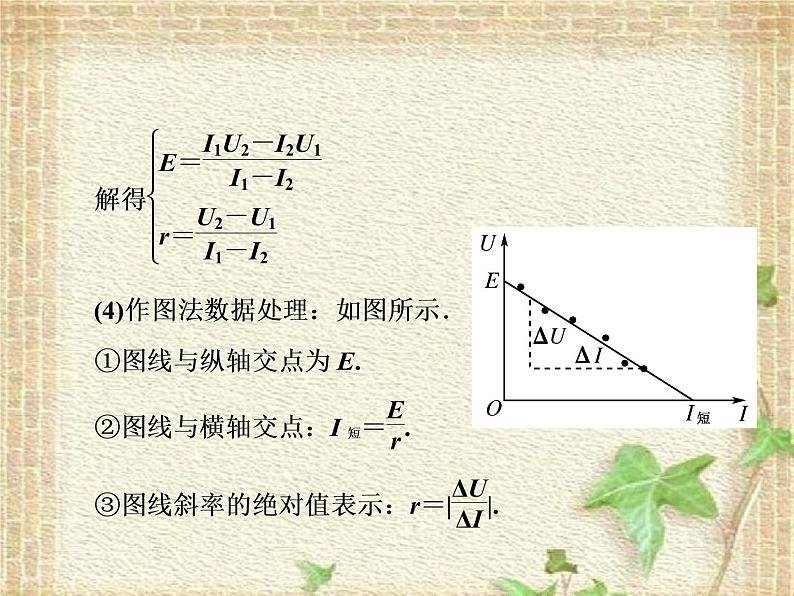 2022-2023年人教版(2019)新教材高中物理必修3 第12章电能能量守恒定律第3节实验：电池电动势和内阻的测量(5)课件第4页