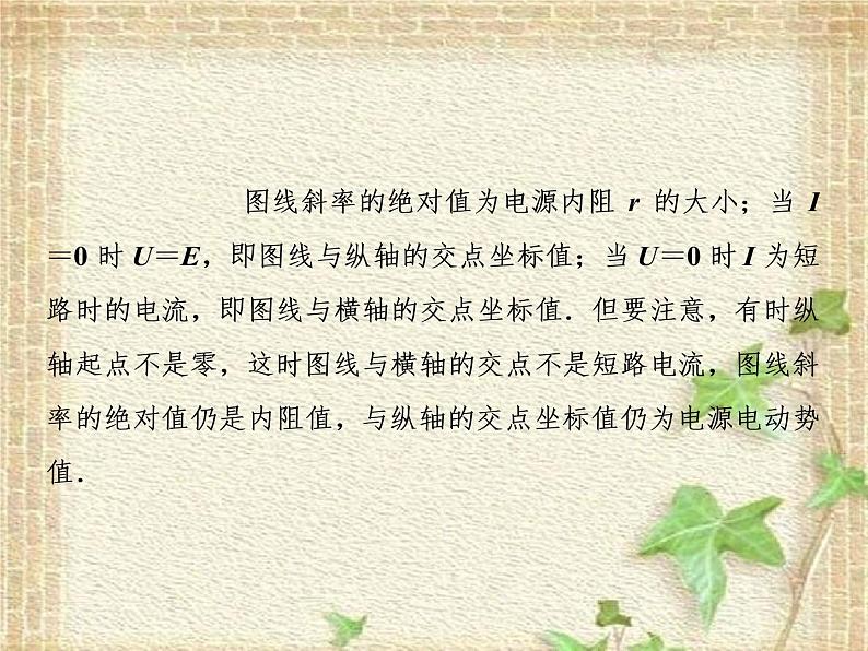 2022-2023年人教版(2019)新教材高中物理必修3 第12章电能能量守恒定律第3节实验：电池电动势和内阻的测量(5)课件第5页