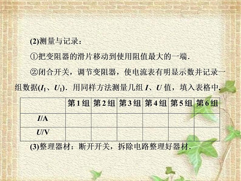 2022-2023年人教版(2019)新教材高中物理必修3 第12章电能能量守恒定律第3节实验：电池电动势和内阻的测量(5)课件第7页