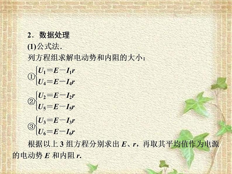 2022-2023年人教版(2019)新教材高中物理必修3 第12章电能能量守恒定律第3节实验：电池电动势和内阻的测量(5)课件第8页