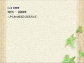 2022-2023年人教版(2019)新教材高中物理必修3 第12章电能能量守恒定律第3节实验：电池电动势和内阻的测量(6)课件