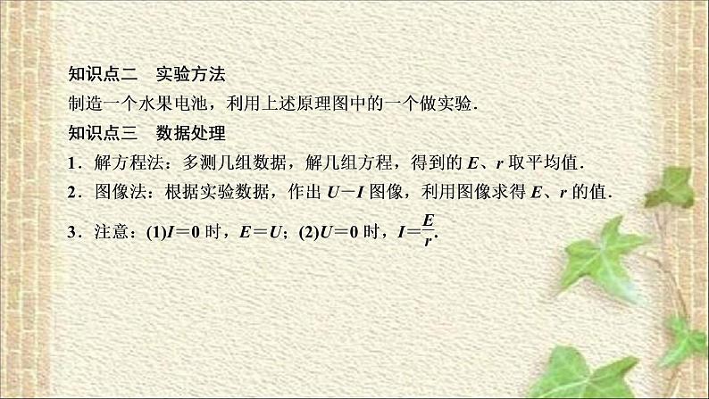 2022-2023年人教版(2019)新教材高中物理必修3 第12章电能能量守恒定律第3节实验：电池电动势和内阻的测量(6)课件第3页